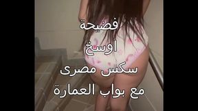 اوسخ سكس مصرى ممكن تشوفه البواب زنقنى على السلم و انا بالكلوت مسابنيش غير لما جابهم ف كسى اه يا عرص هتفضحنى - HD - 6:52 video - from XVideosRed
