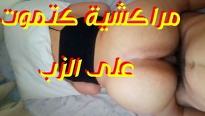 Marrakech tarma kbira m3a saudi, moroccan hot milf 7waya - HD - 1:04 video - from xHamster