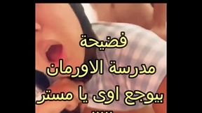 فضيحة سهيلة طالبة مدرسة الاورمان بيوجع اوى يا مستر كسم طيزها فاجرة بت الوسخة سكس عربى - HD - 11:04 video - from XVideosRed