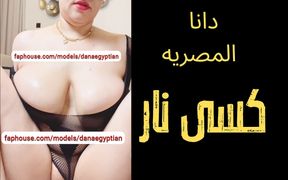 Dana, an Egyptian Arab Muslim Cheating MILF Dirty - HD - 1:10 video - from FapHouse
